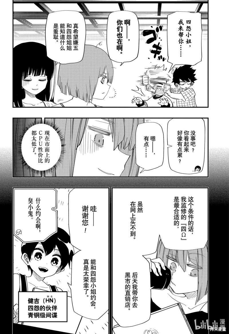 夜樱家的大作战漫画87话