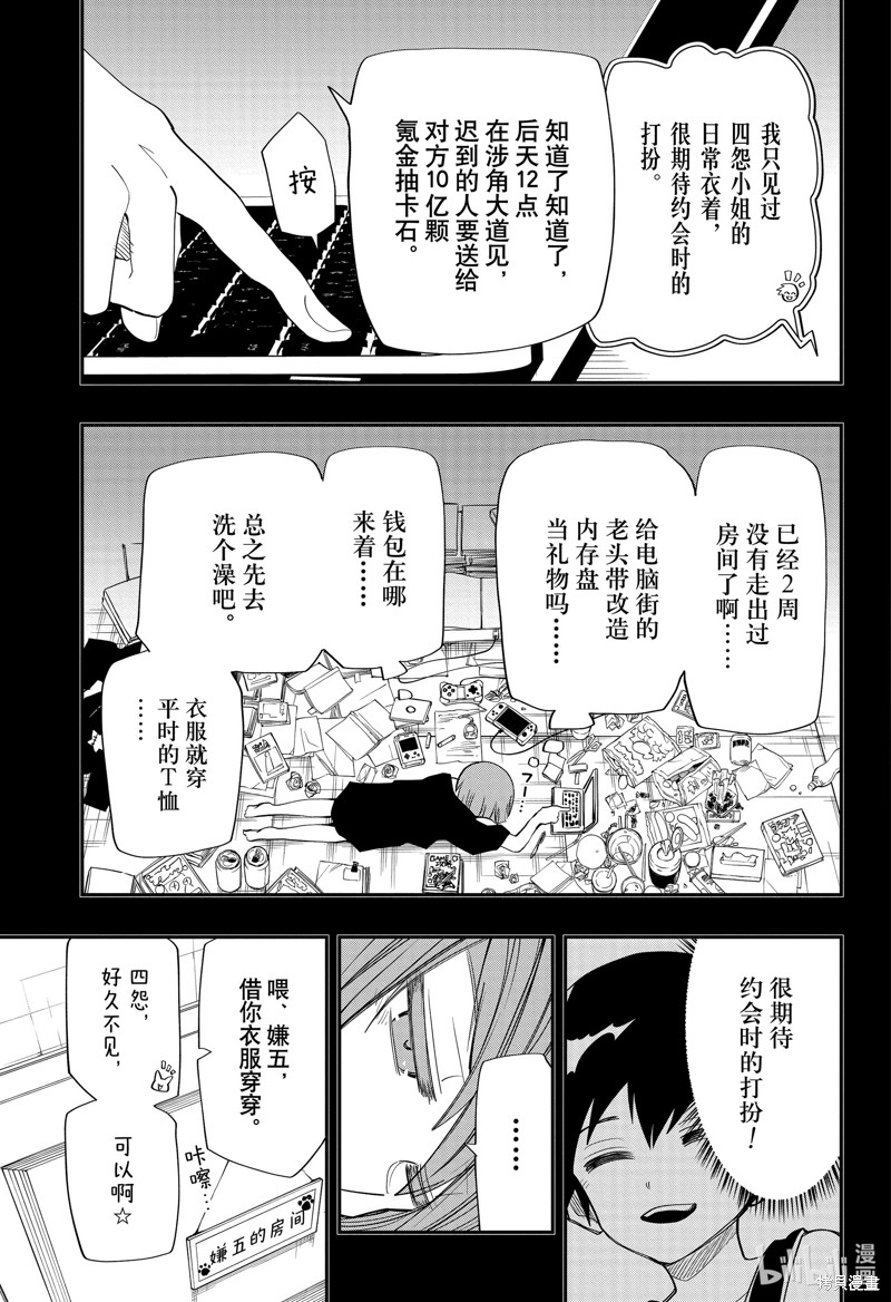 夜樱家的大作战漫画87话