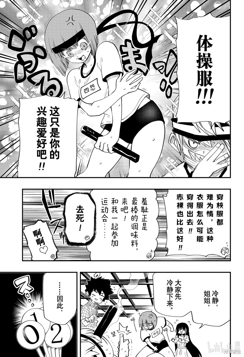 夜樱家的大作战漫画87话