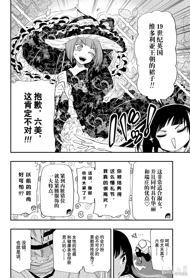 夜樱家的大作战漫画87话
