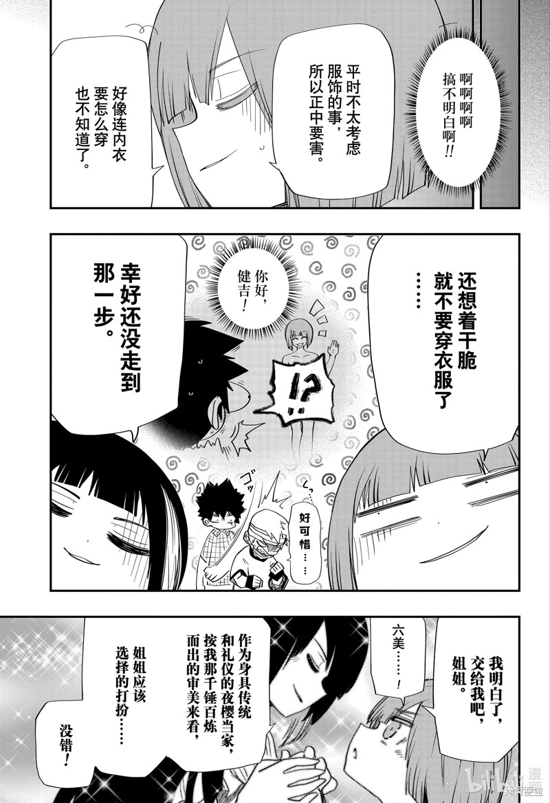 夜樱家的大作战漫画87话