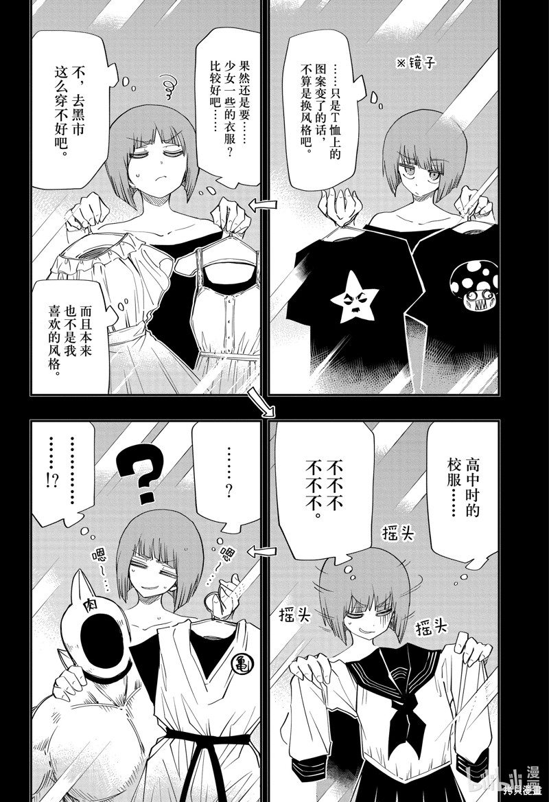 夜樱家的大作战漫画87话