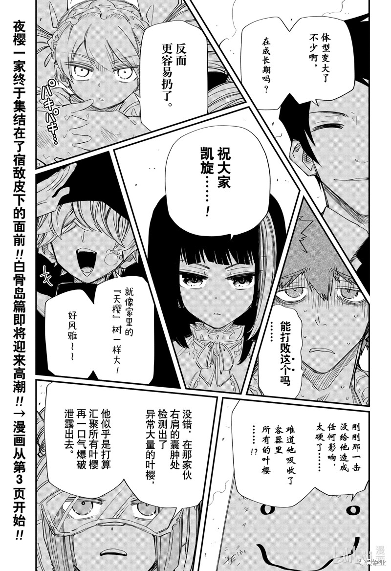 夜樱家的大作战漫画83话