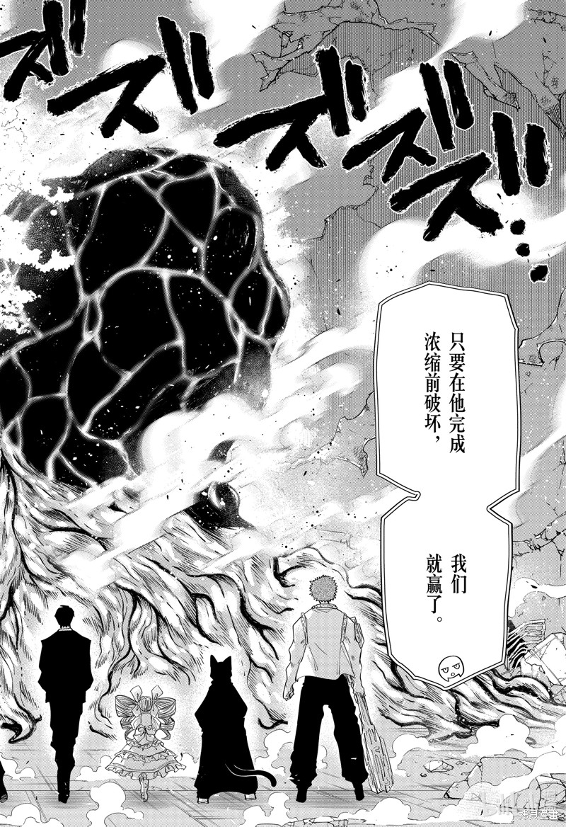 夜樱家的大作战漫画83话