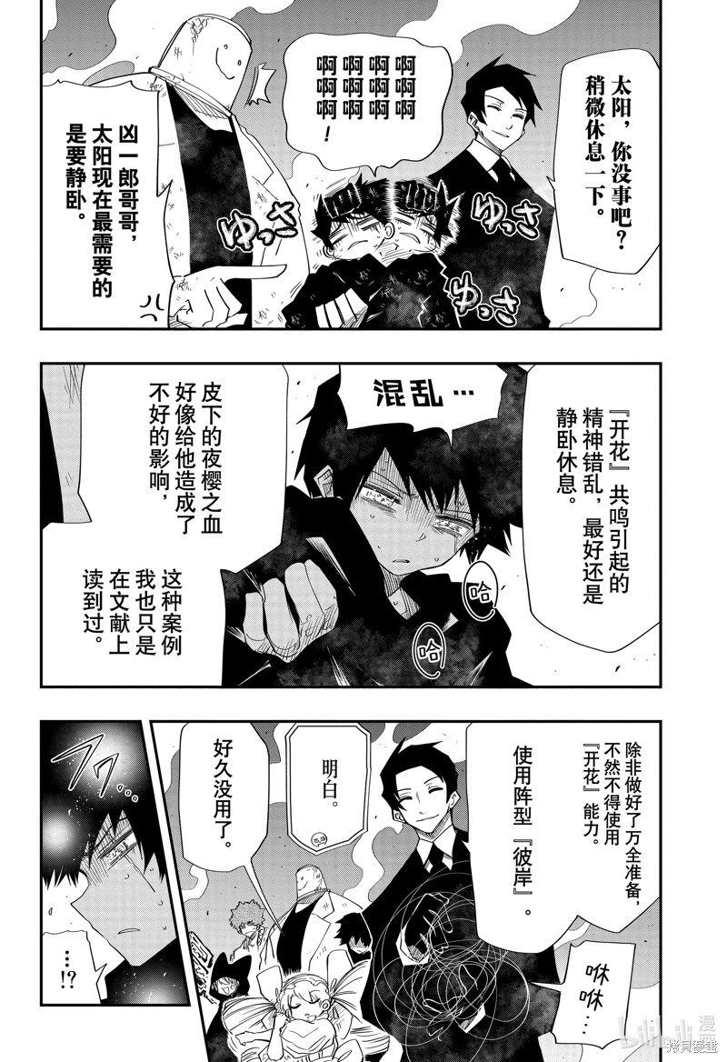 夜樱家的大作战漫画83话