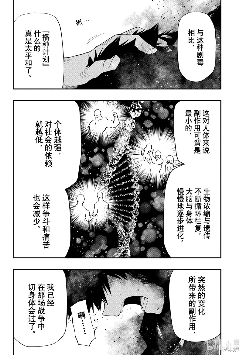 夜樱家的大作战漫画81话