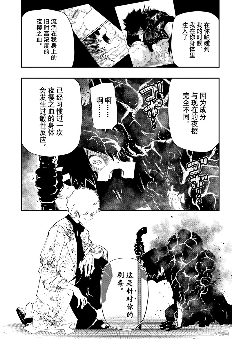 夜樱家的大作战漫画81话
