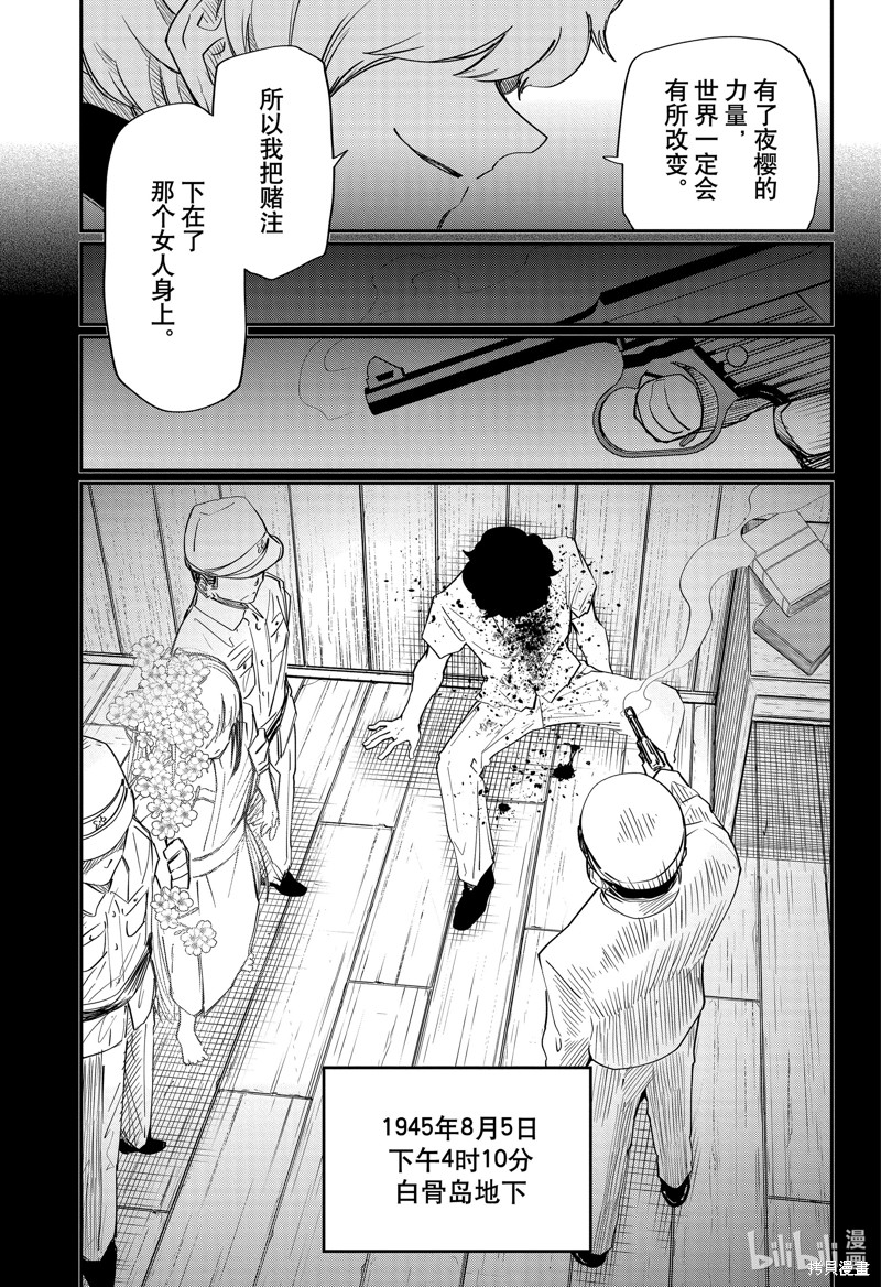 夜樱家的大作战漫画81话