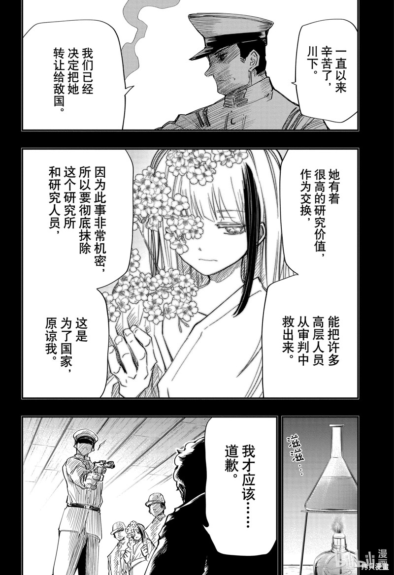夜樱家的大作战漫画81话