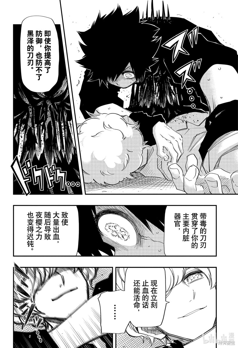 夜樱家的大作战漫画80话
