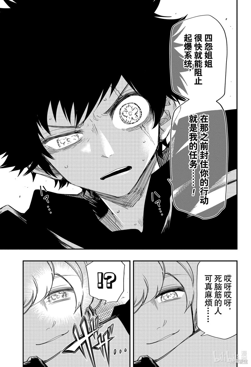 夜樱家的大作战漫画80话