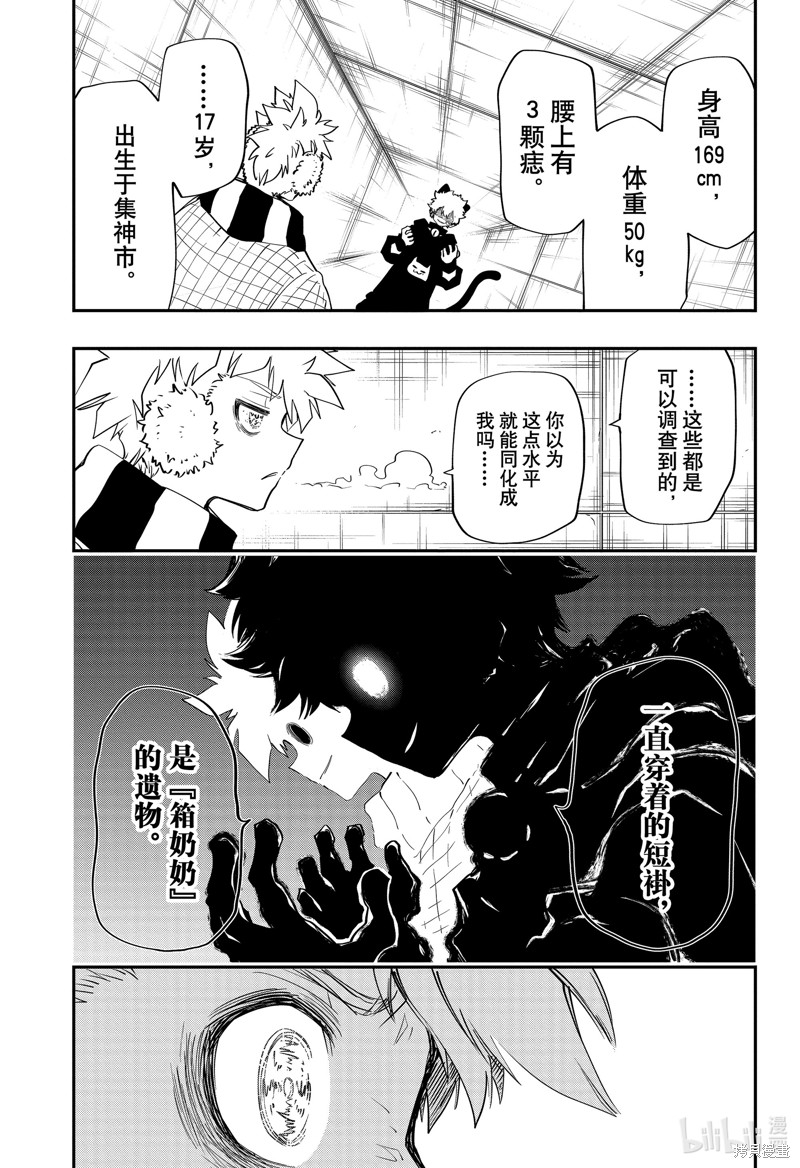 夜樱家的大作战漫画76话
