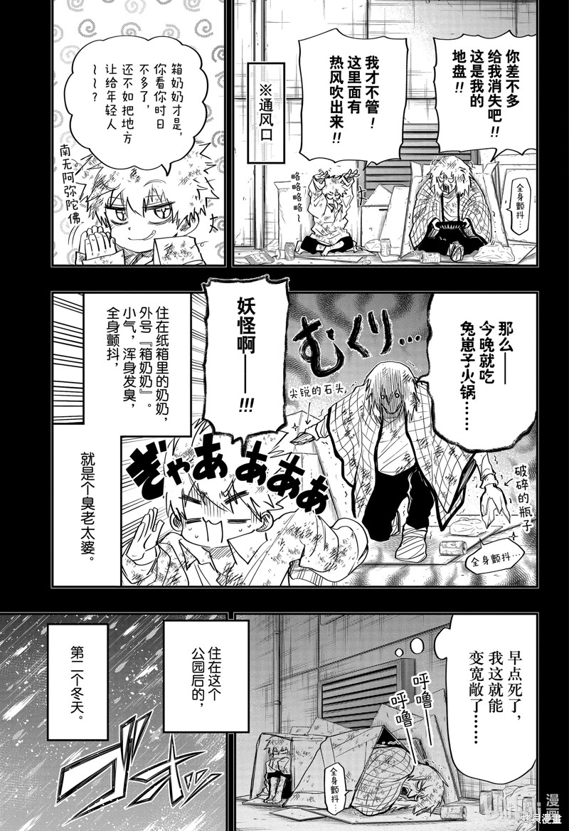 夜樱家的大作战漫画76话