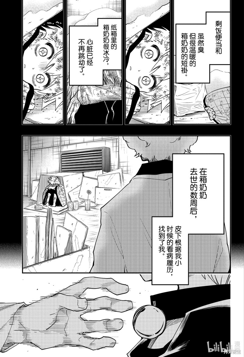 夜樱家的大作战漫画76话