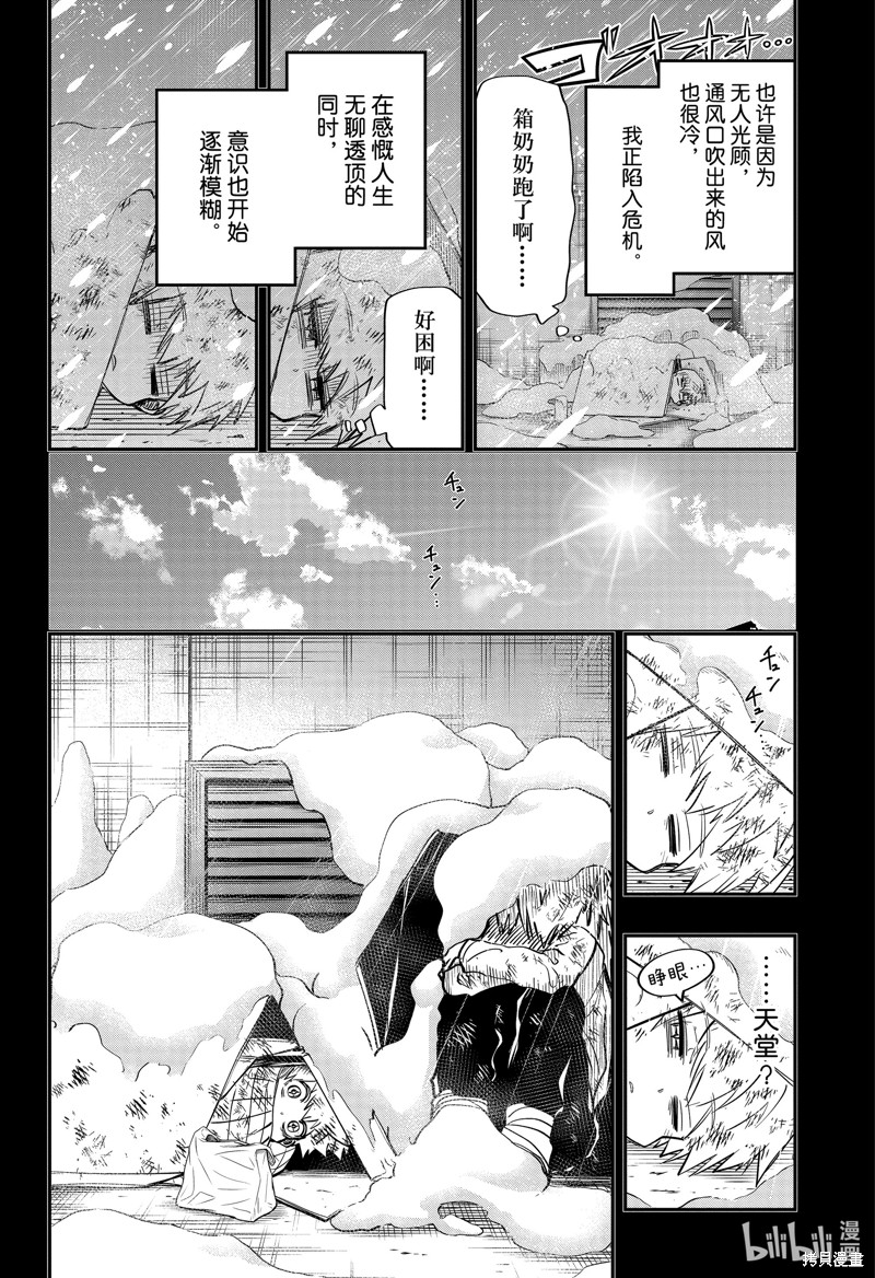 夜樱家的大作战漫画76话