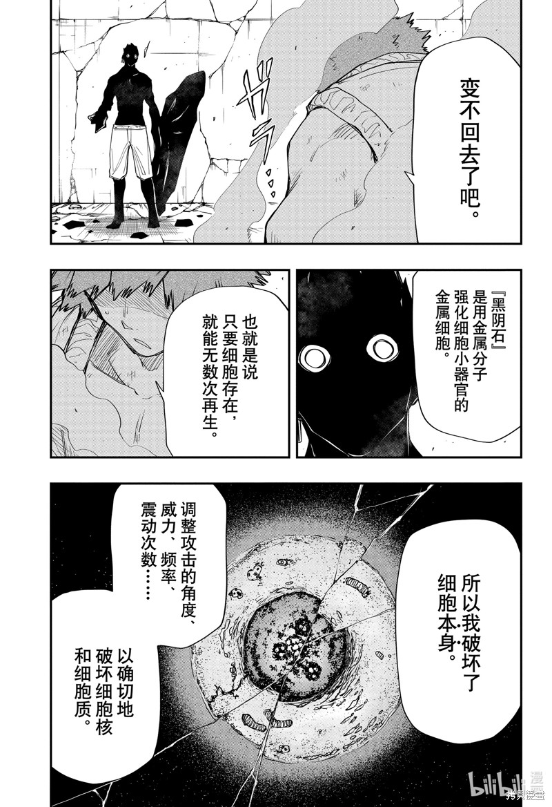 夜樱家的大作战漫画73话