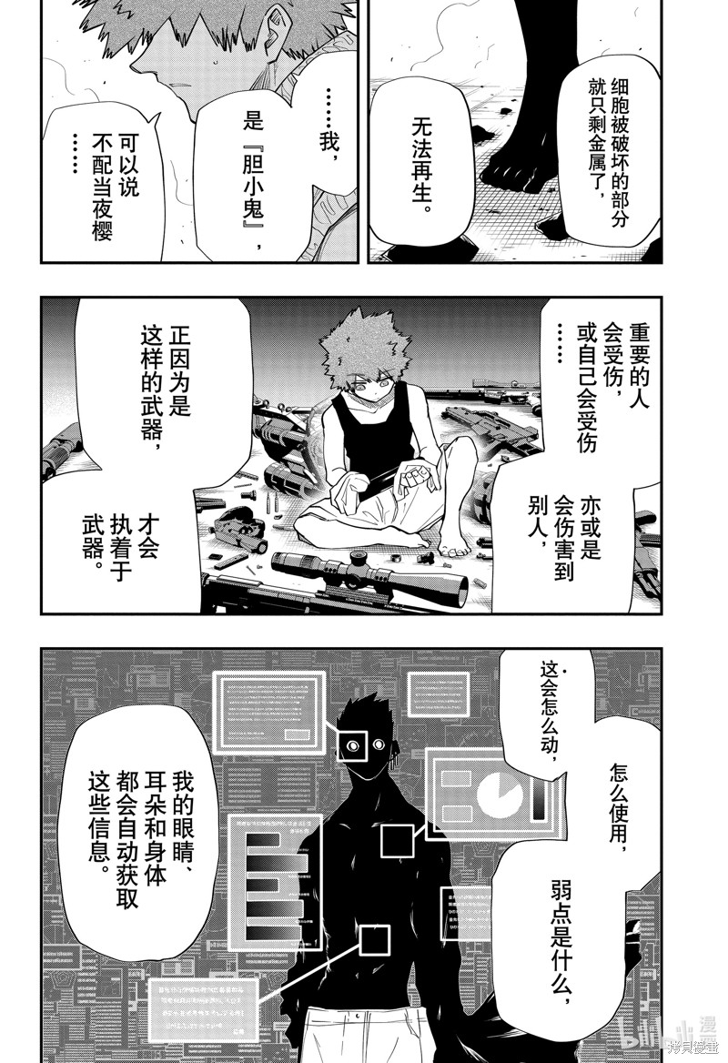夜樱家的大作战漫画73话