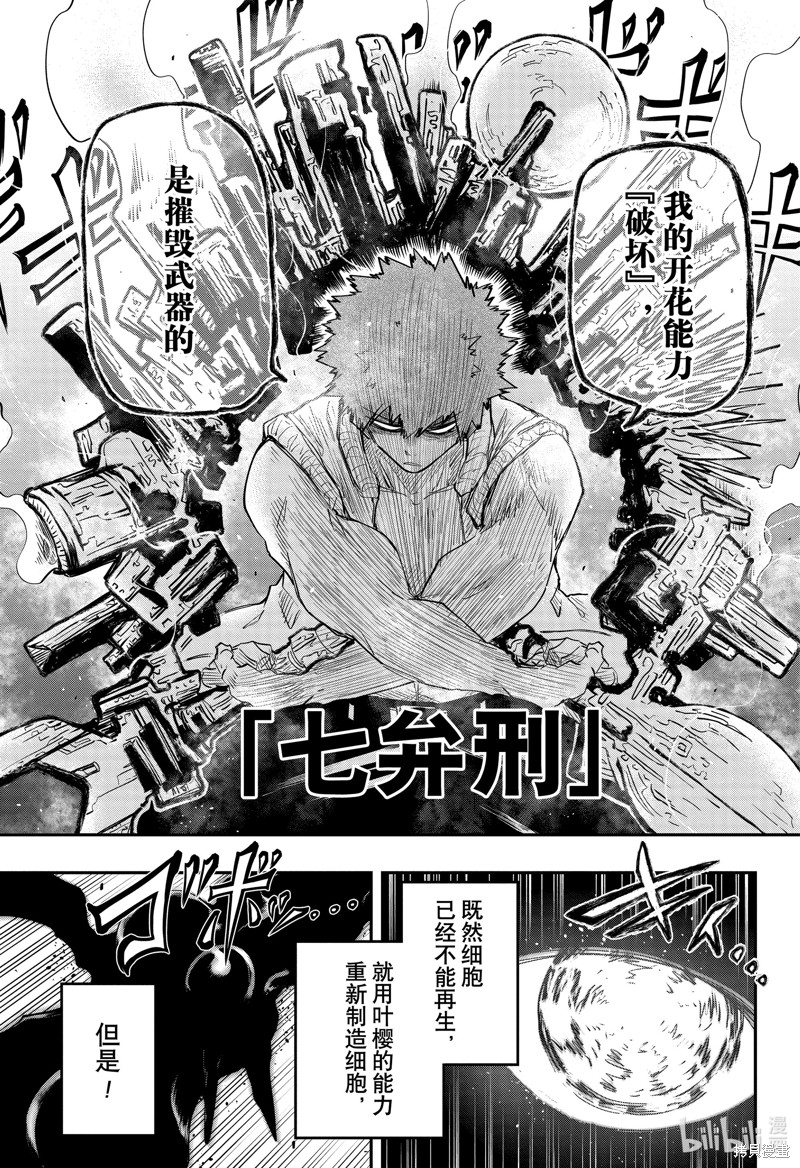 夜樱家的大作战漫画73话
