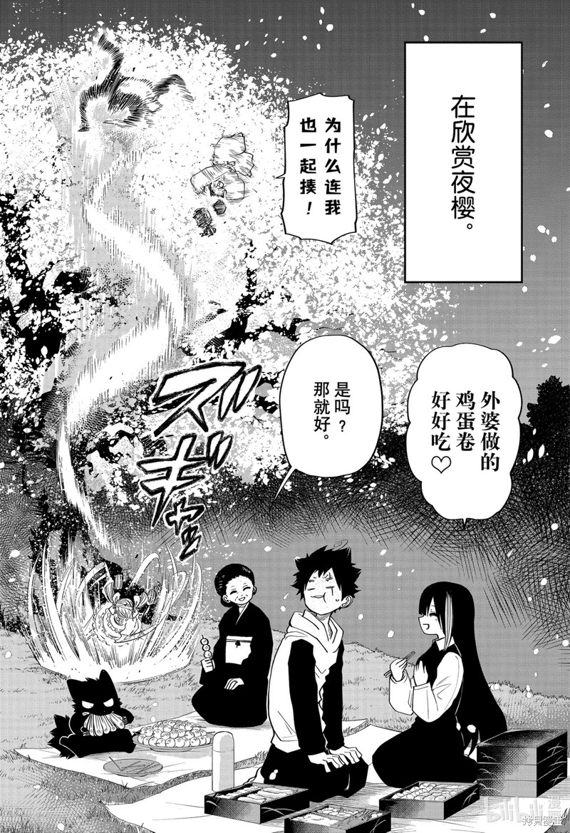 夜樱家的大作战漫画66话