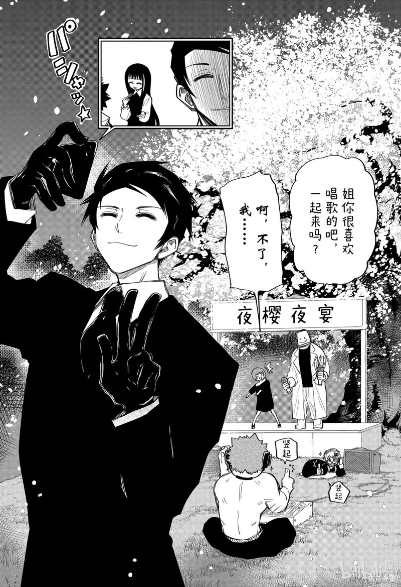 夜樱家的大作战漫画66话