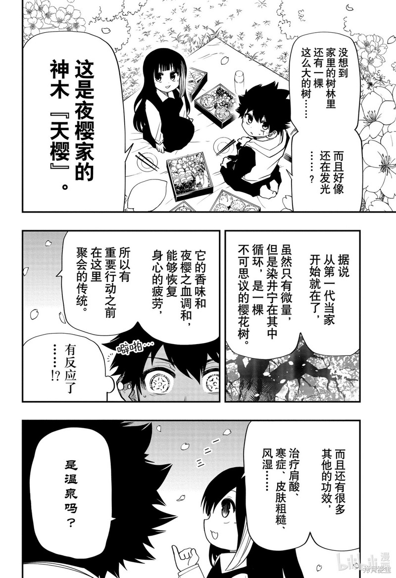 夜樱家的大作战漫画66话