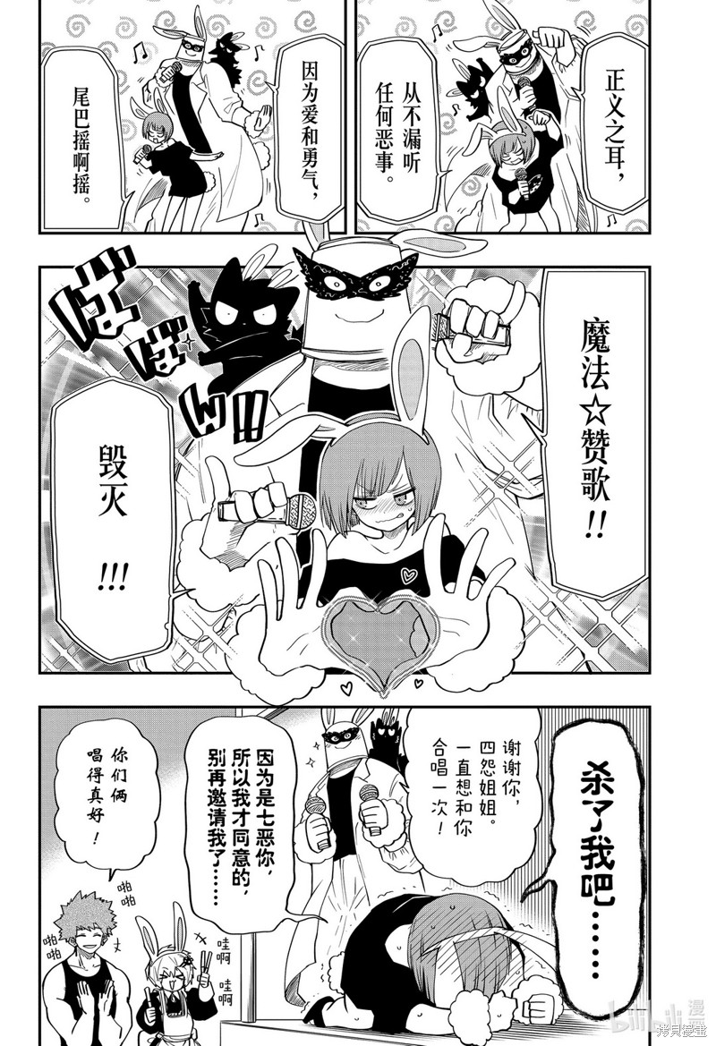 夜樱家的大作战漫画66话