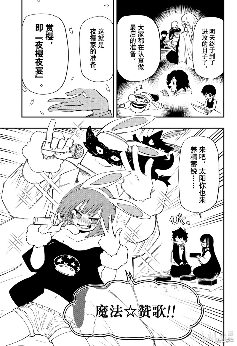 夜樱家的大作战漫画66话