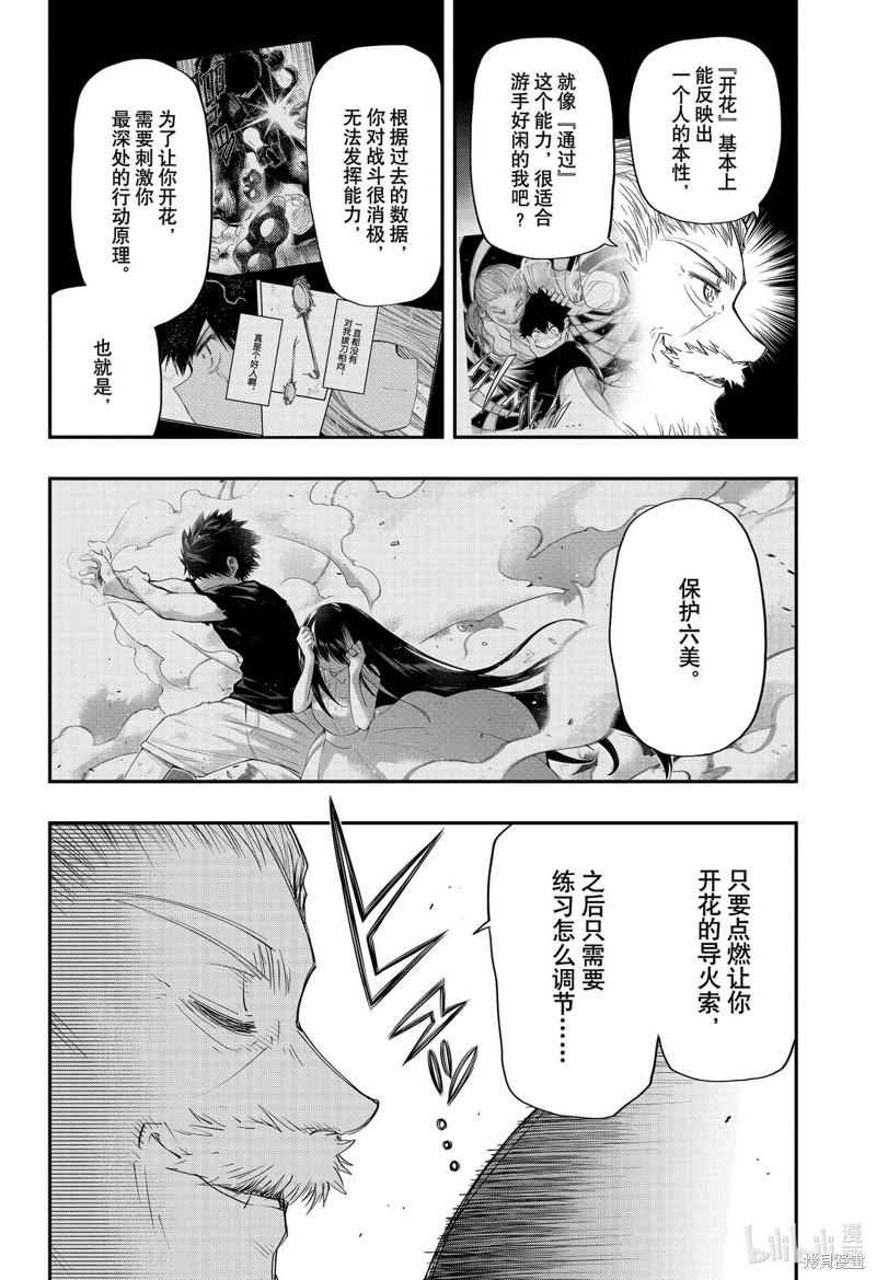夜樱家的大作战漫画64话