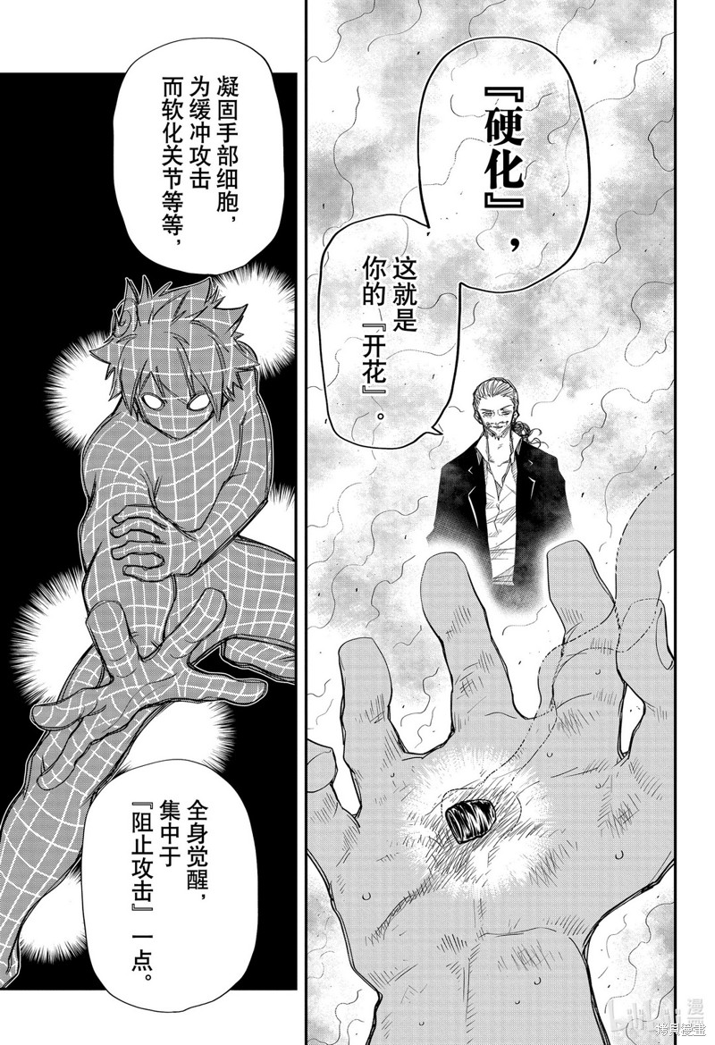 夜樱家的大作战漫画64话