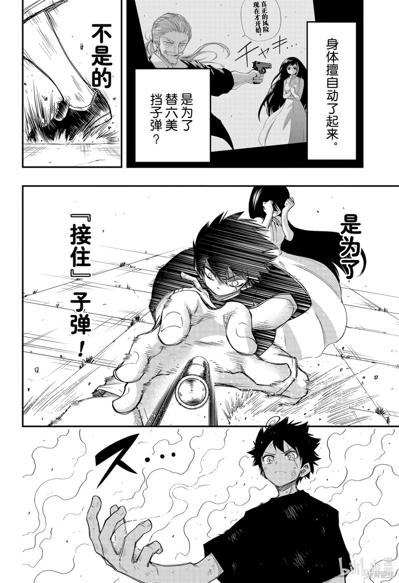 夜樱家的大作战漫画64话