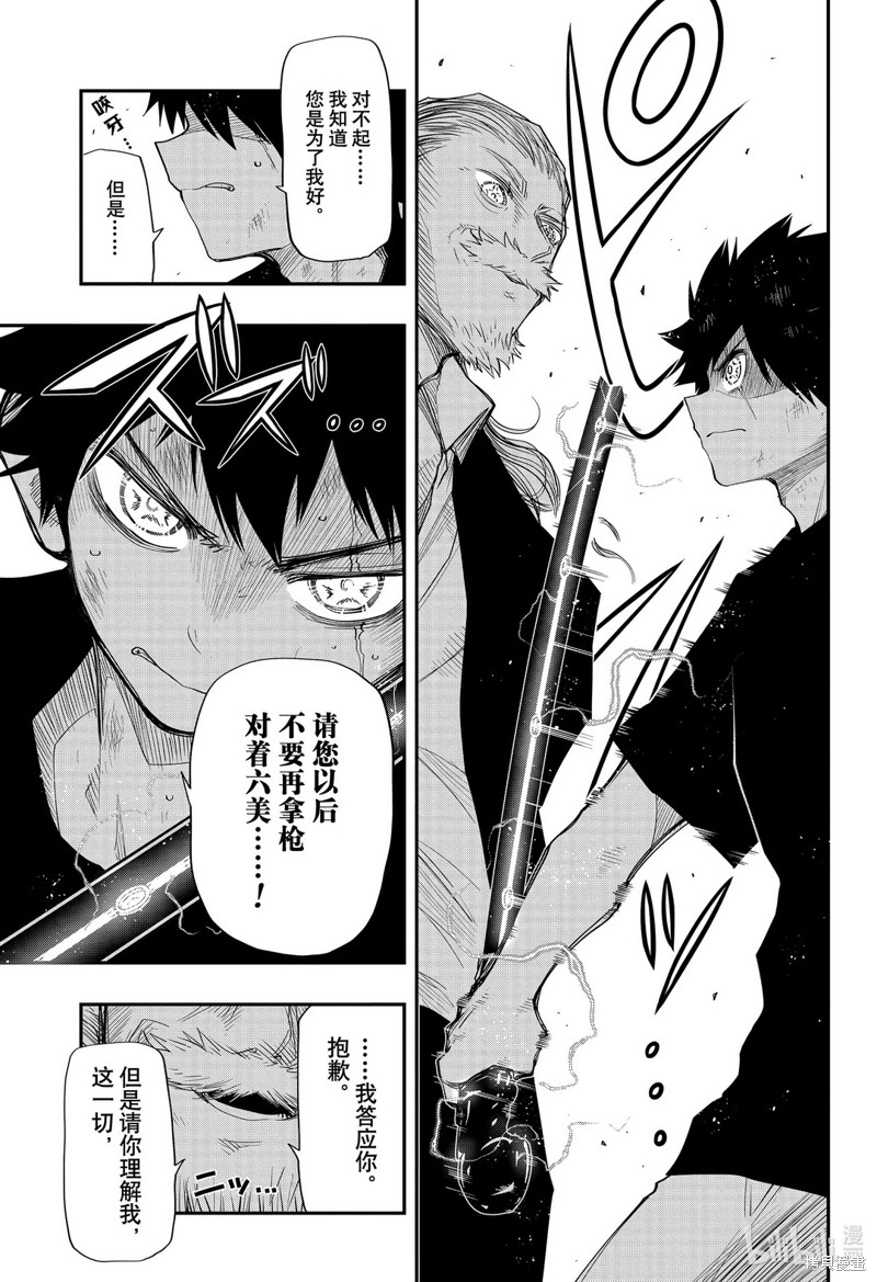 夜樱家的大作战漫画64话