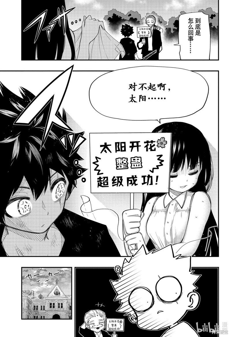 夜樱家的大作战漫画64话