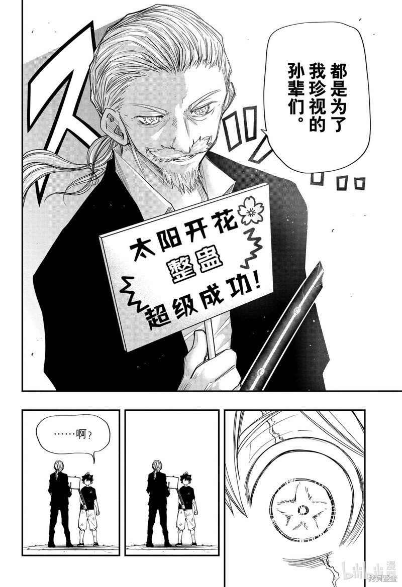夜樱家的大作战漫画64话