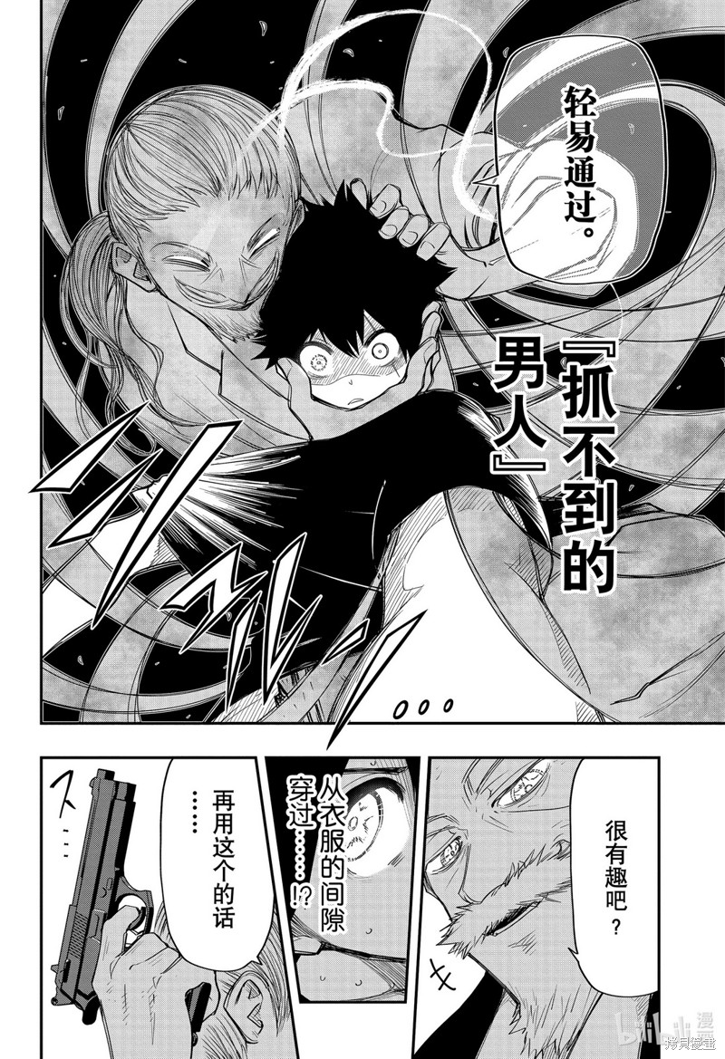 夜樱家的大作战漫画63话