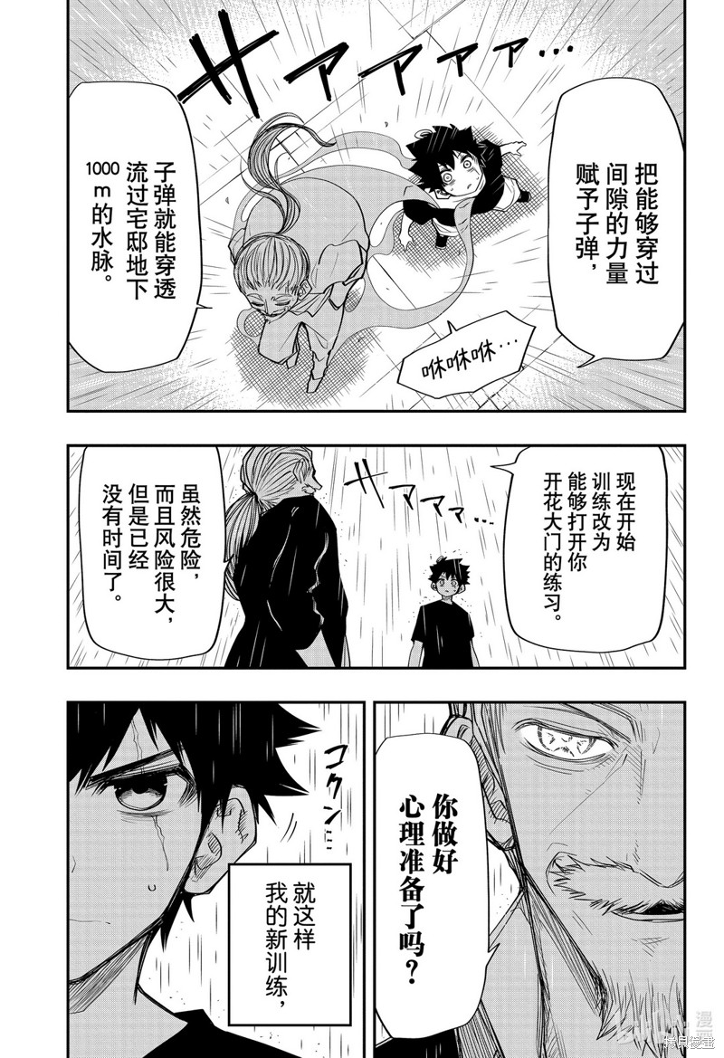 夜樱家的大作战漫画63话