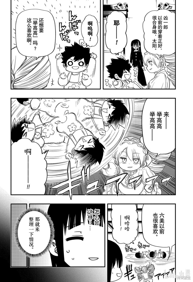 夜樱家的大作战漫画60话