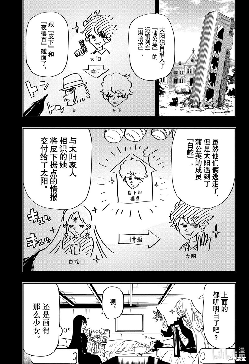 夜樱家的大作战漫画60话