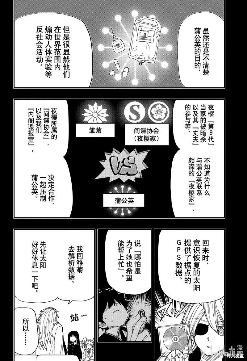夜樱家的大作战漫画60话