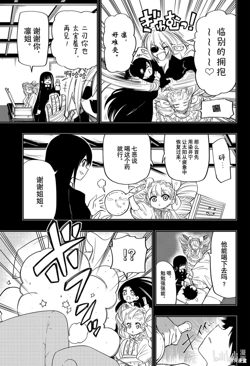 夜樱家的大作战漫画60话