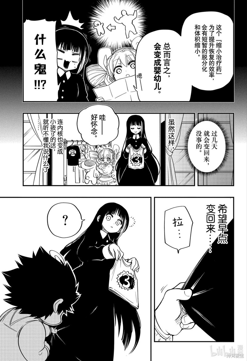 夜樱家的大作战漫画60话