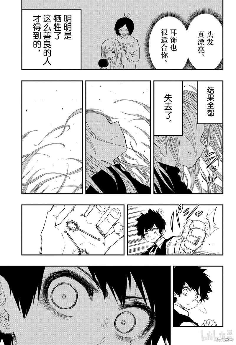 夜樱家的大作战漫画59话