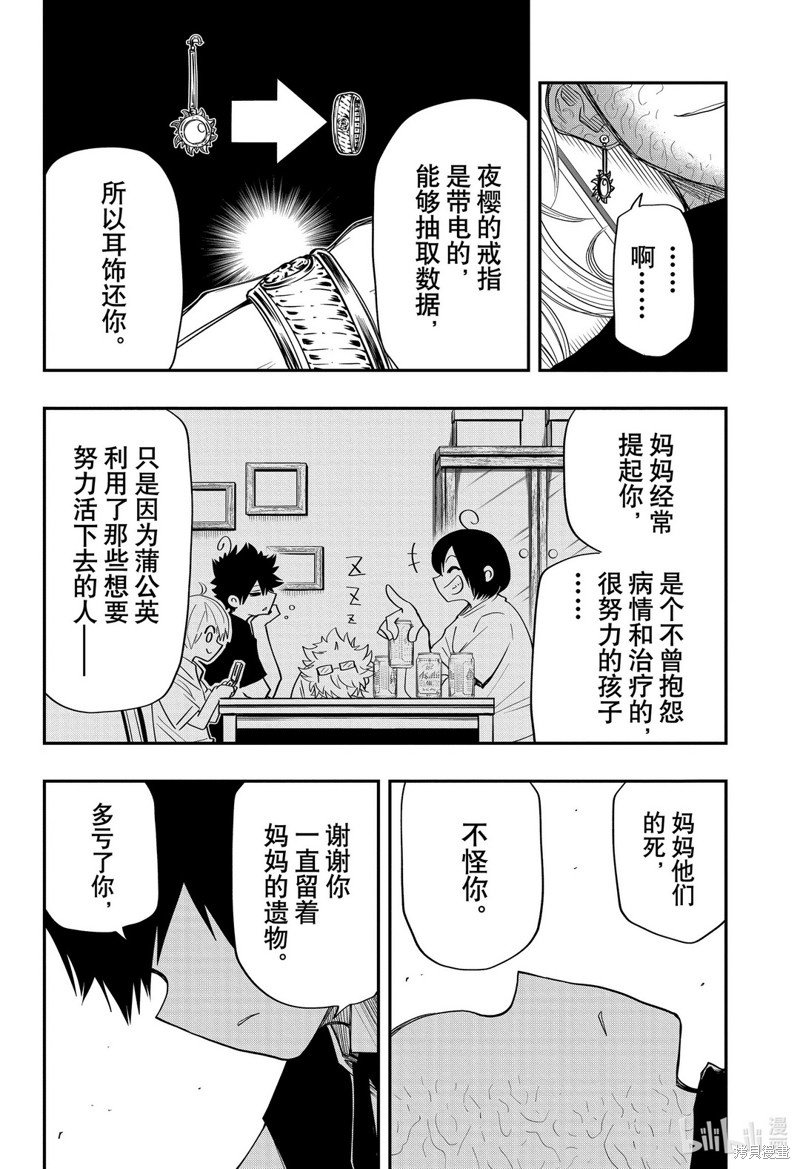 夜樱家的大作战漫画59话