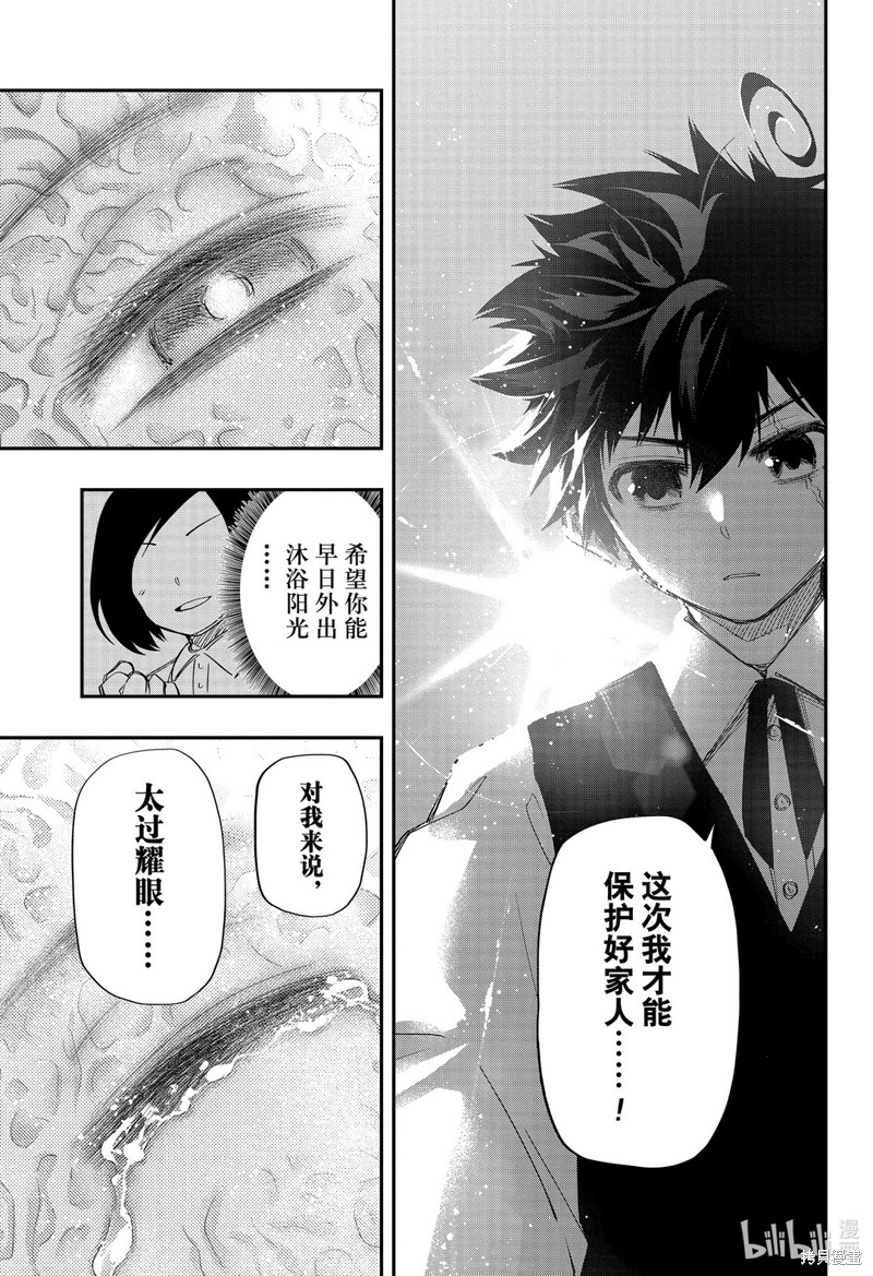 夜樱家的大作战漫画59话