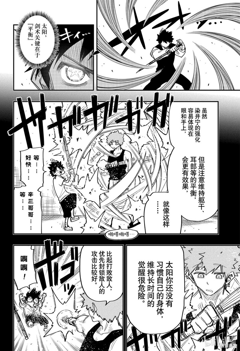 夜樱家的大作战漫画57话