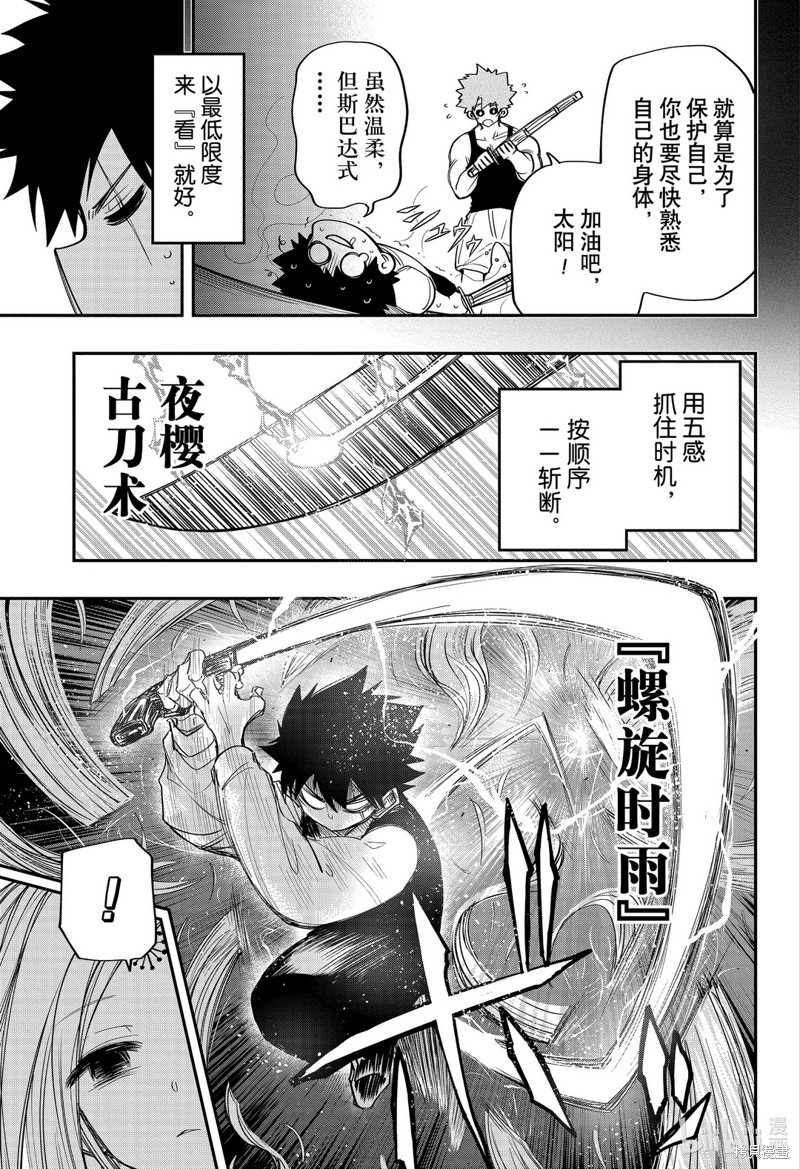 夜樱家的大作战漫画57话