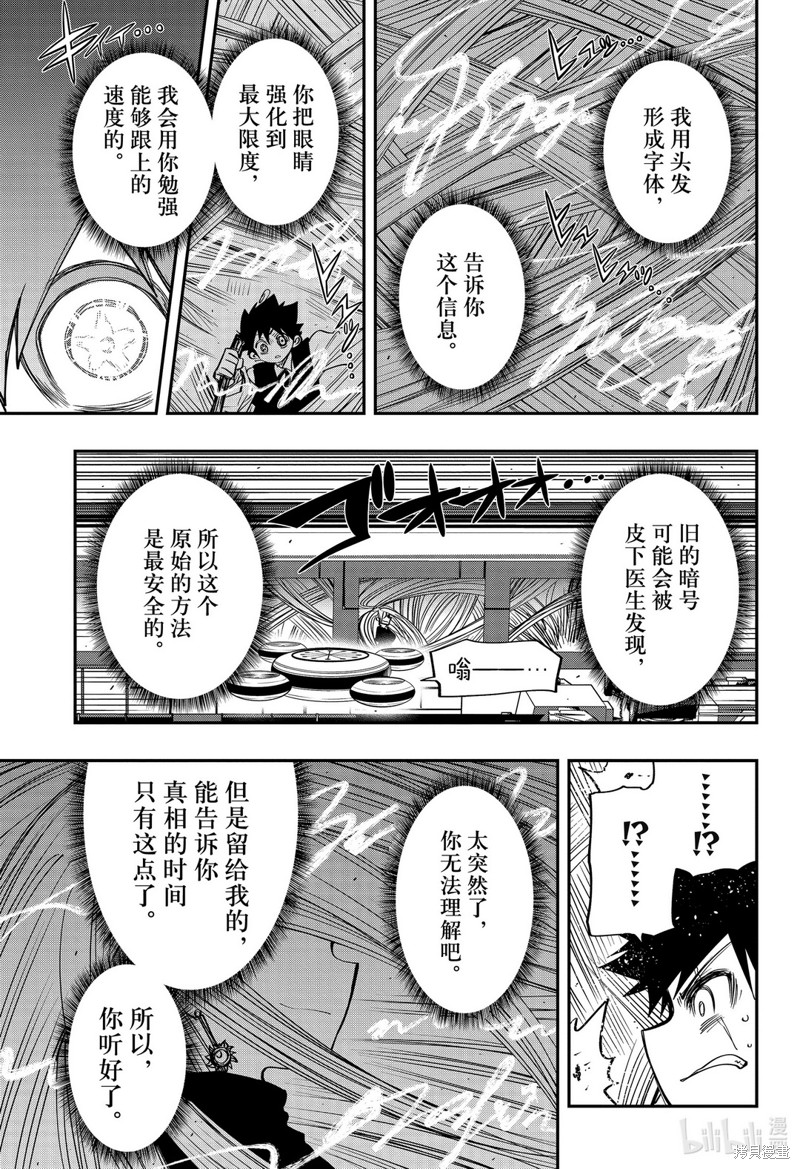 夜樱家的大作战漫画57话