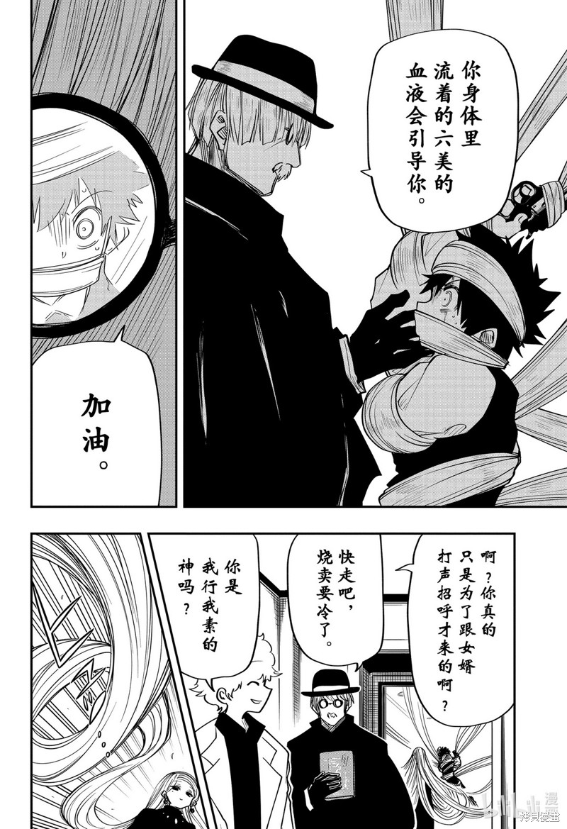 夜樱家的大作战漫画56话