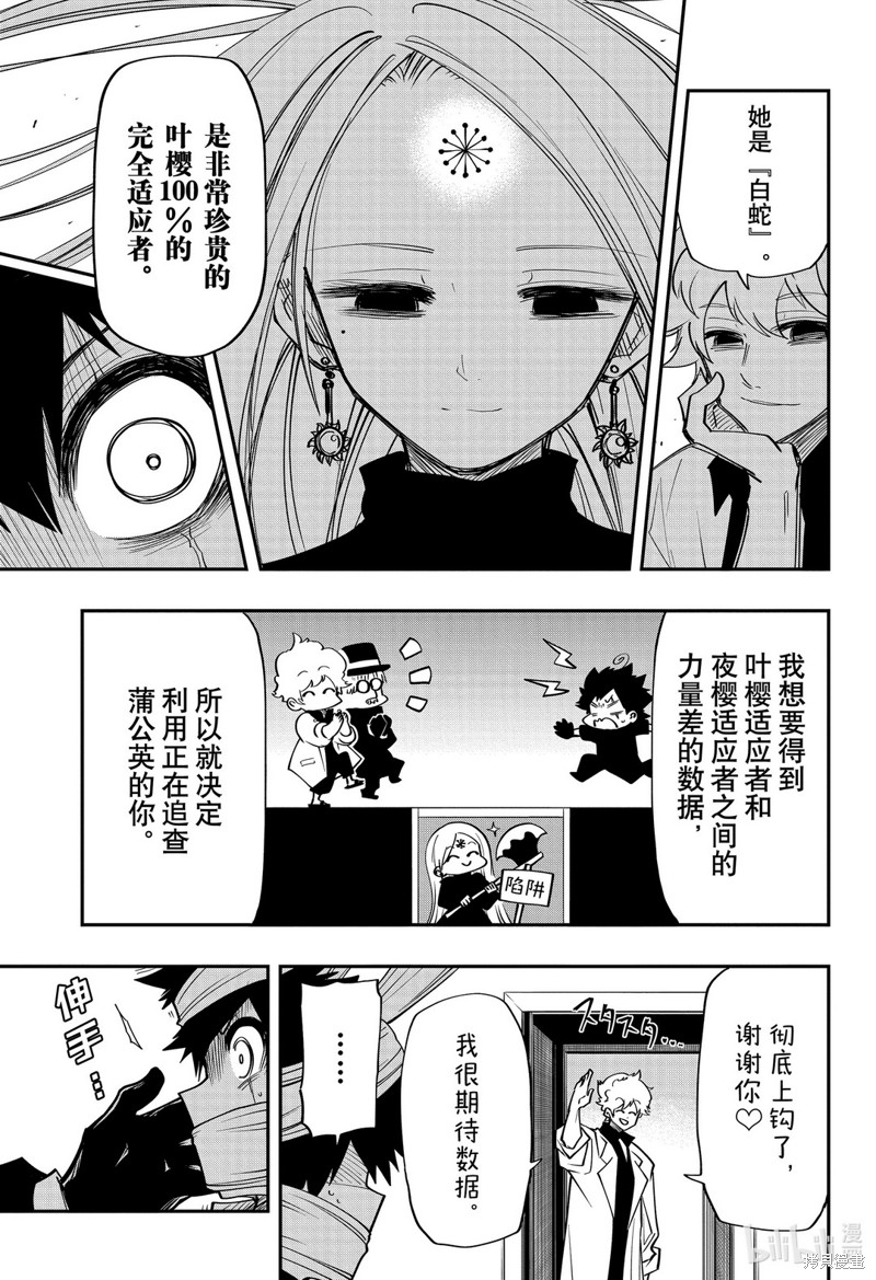 夜樱家的大作战漫画56话