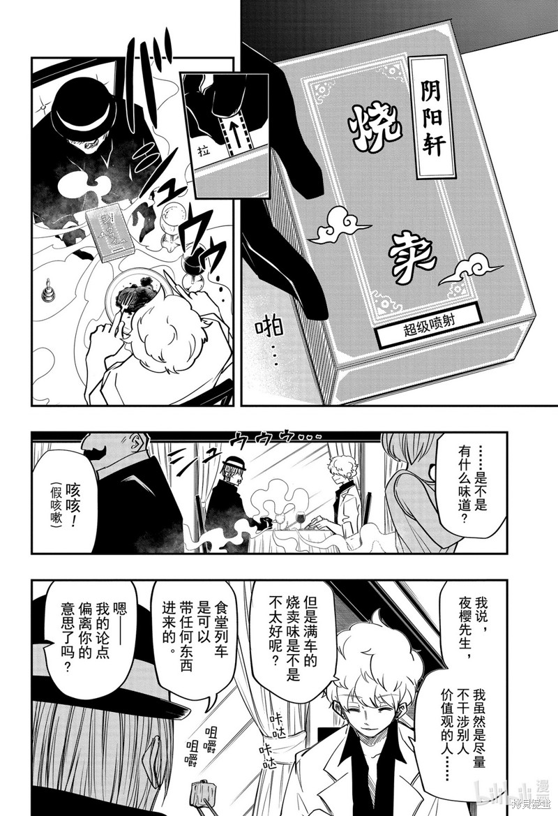 夜樱家的大作战漫画55话