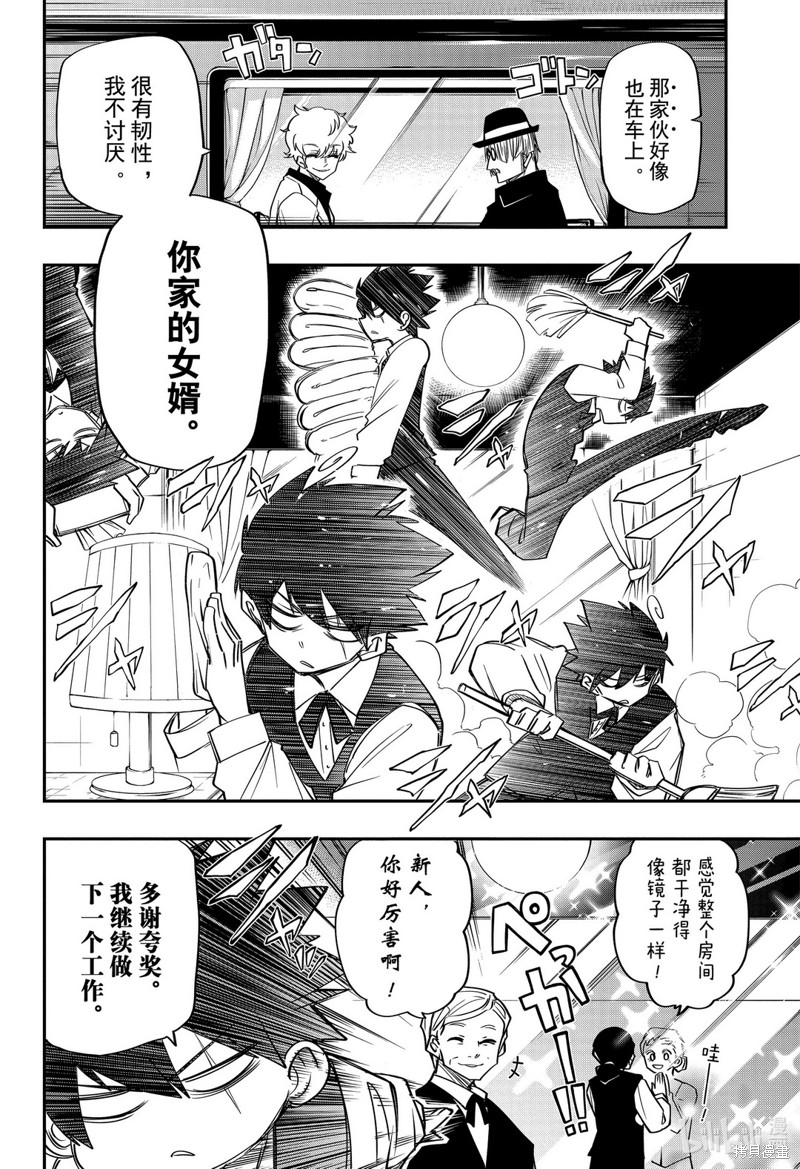 夜樱家的大作战漫画55话